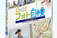 ゼンリン、地図のアルバム『フォト自慢』を発売 画像