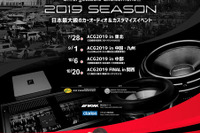 ACG2019シーズン全日程発表、「東北」のエントリー受付開始 画像
