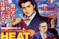あの、ゴーンが漫画になった! 画像