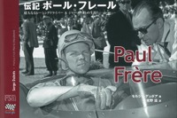 世界で最も信頼された自動車ジャーナリストでありレーシングドライバー…伝記 ポール・フレール 画像