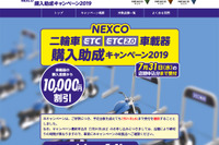 二輪車ETC車載器の購入補助、予定台数を拡大して受付 7月末まで 画像