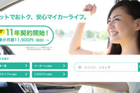 マイカー賃貸カルモ、個人向けカーリース初の11年契約を設定 月々の支払いを低減 画像