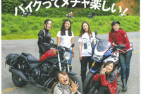 女子ライダーがツーリングで再認識「バイクってメチャ楽しい！」『GirlsBiker』8月号 画像