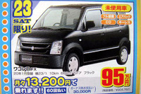 【明日の値引き情報】このプライスで軽自動車を購入できる!! 画像
