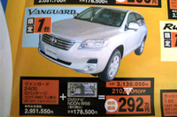 【明日の値引き情報】このプライスでミニバン、SUV、RVを購入できる!! 画像