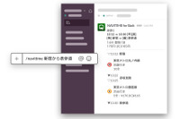 ナビタイム乗換検索、ビジネスコラボレーションハブ「Slack」と連携 画像