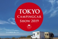 【東京キャンピングカーショー2019】東京ビッグサイトに180台以上が集結 7月20-21日 画像