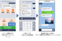 セゾン自動車火災、LINEを活用した事故対応サービスを開始 画像