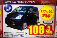 【春一番 値引き情報】この価格で軽自動車を購入できる!! 画像