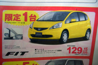【春一番 値引き情報】フィット や デミオ、この価格でコンパクトカーを!! 画像