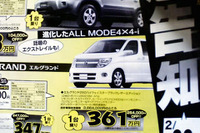 【春一番 値引き情報】この価格でミニバンを購入できる!! 画像
