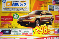 【春一番 値引き情報】この価格でSUV、RVを購入できる!! 画像