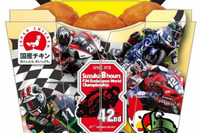 【鈴鹿8耐】恒例のからあげクン オリジナルパッケージ、7月23日より三重県下ローソンなどで限定発売 画像