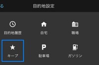 「Yahoo!カーナビ」、CarPlay接続時に利用可能な2つの機能を追加 画像