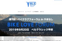 「バイク・ラブ」フォーラム…女性ライダーに期待 9月20日 画像