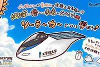 【夏休み】親子でソーラーカー学ぶ…ブリヂストンTODAY 画像