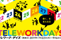 トーヨータイヤ、テレワーク・デイズ2019に参画 画像