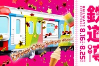 【夏休み】ダイバーシティ東京プラザ、鉄道博を初開催 画像