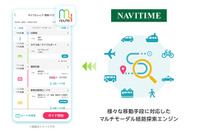 ナビタイム、トヨタのマルチモーダルモビリティサービスにトータルナビの経路探索エンジンなど提供 画像