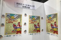 第89回FICCオートキャンプ世界大会、福島県羽鳥湖高原で今秋開催…東京キャンピングカーショー2019 画像