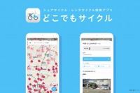 ナビタイム、シェア・レンタサイクル検索無料アプリを提供開始 画像