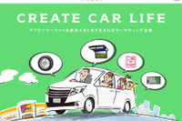 トヨタ、部品共販店とタクティーを統合　2020年4月に新会社設立へ 画像