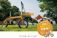 あさひ、折りたたみ電動アシスト自転車『アウトランクe』発売 モバイル対応の軽量バッテリー搭載 画像