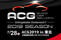 ACG 2019シーズン開幕、スポーツランドSUGOで開催 7月28日 画像