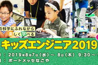 【夏休み】自動車に関する39のプログラム「キッズエンジニア」 画像