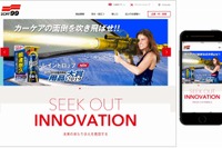 ソフト99、コーポレートサイトをリニューアル 分かりやすさと使いやすさを追求 画像