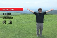 【MaaS】ふるさと納税約20億円集めた町がチャレンジするMaaS…上士幌町 企画財政課 主幹 梶達氏［インタビュー］ 画像