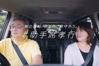 日産、親の運転を隣で見守るアクション「#助手席孝行」を開始 画像