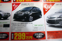 【明日の値引き情報】このプライスでミニバンを購入できる!! 画像