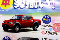 【明日の値引き情報】三菱 トライトン!…このプライスでSUV、RVを購入 画像