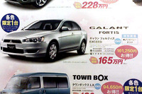 【明日の値引き情報】三菱 ギャランフォルティス か輸入車かそれとも… 画像