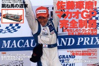 F1レースウィーク大研究「跳ね馬の週末」 画像