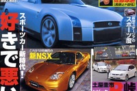 虚像と実像、『GT-R』狂騒曲の結論 画像