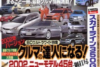 証言……日本カーオブザイヤーはこうして選ばれた 画像