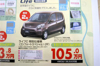 【桃の節句 値引き情報】このプライスで軽自動車を購入できる!! 画像