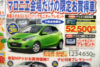 【桃の節句 値引き情報】このプライスでコンパクトカーを購入できる!! 画像