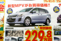 【桃の節句 値引き情報】このプライスでミニバンを購入できる!! 画像