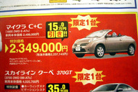 【桃の節句 値引き情報】このプライスでセダン、スポーツを購入できる!! 画像