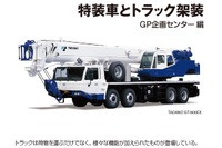 【BOOKS プレゼント】特装車とトラック架装…超希少!? 働くクルマの種類と 画像