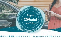 エニカ オフィシャルシェアカー開始、メルセデス、レクサスなどが1時間から無人受渡で利用可能 画像