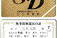 自動車安全センターの職員は公務員にあらず、事故証明書は公文書にあらず 画像