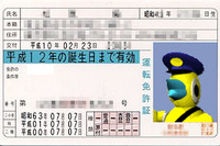 簡単に複製できる免許証、お手軽な手続きが犯罪を生む!? 画像