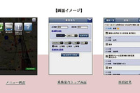 iPod touch 向けナビタイムに『乗換案内』を追加 画像