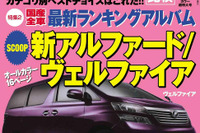 トヨタ アルファード 新型をキャッチ! 画像