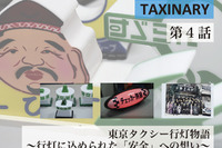 知られざる「タクシー行灯」のディープな世界、Webサイトで紹介 画像