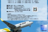 航空機整備士の仕事紹介や機体見学「Yes I Can」 10月5日開催 画像
